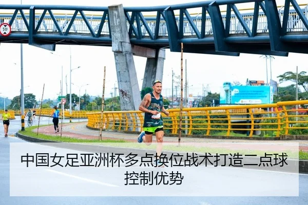 zhong-guo-nv-zu-ya-zhou-bei-duo-dian-huan-wei-zhan-shu-da-zao-er-dian-qiu-kong-zhi-you-shi-2-371.jpg
